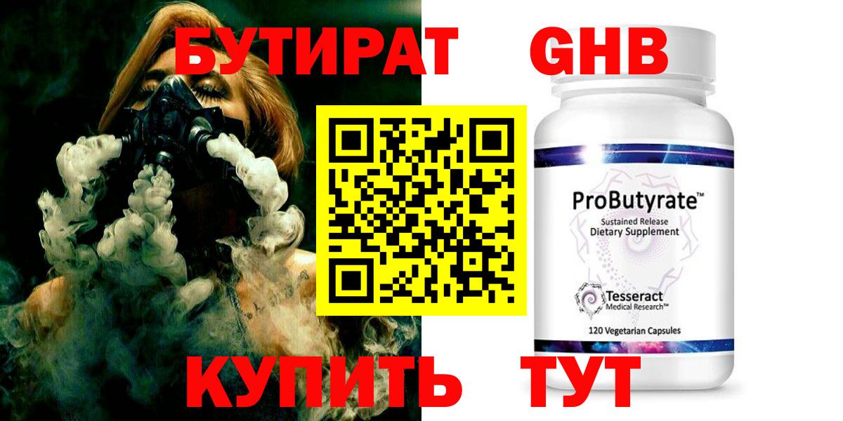 БУТИРАТ вода Тихорецк