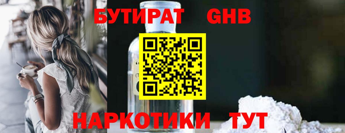 БУТИРАТ жидкий экстази  Вход с VPN  БУТИРАТ  Тихорецк 