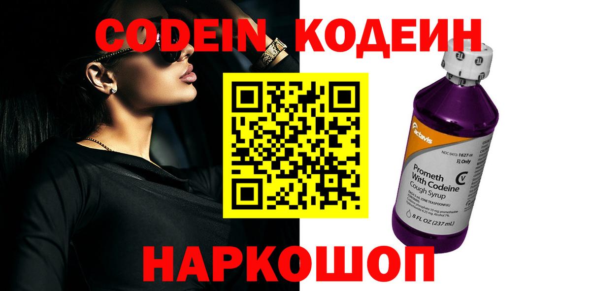 Кодеиновый сироп Lean Purple Drank  Кодеиновый сироп Lean Purple Drank  Тихорецк  Вход с VPN 
