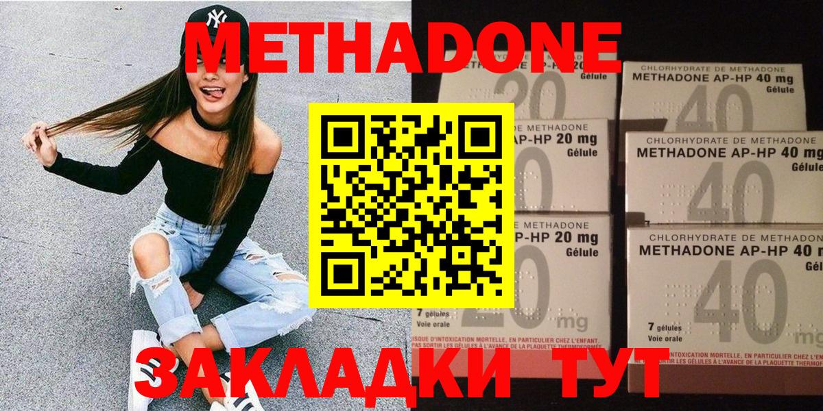 МЕТАДОН кристалл Тихорецк
